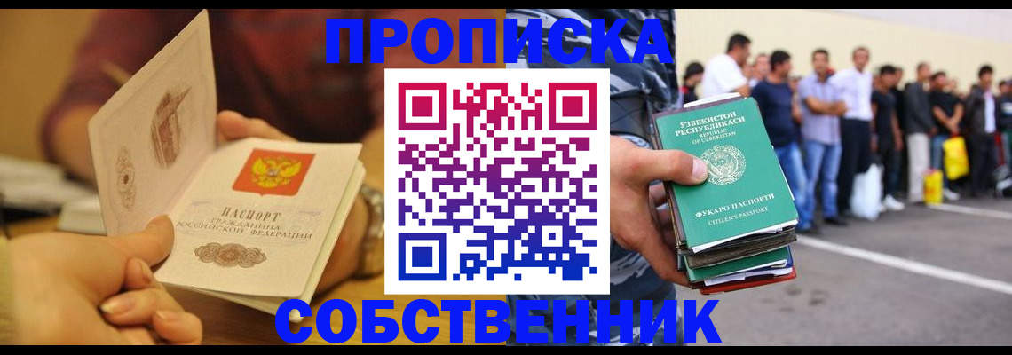 прописка в Нальчике